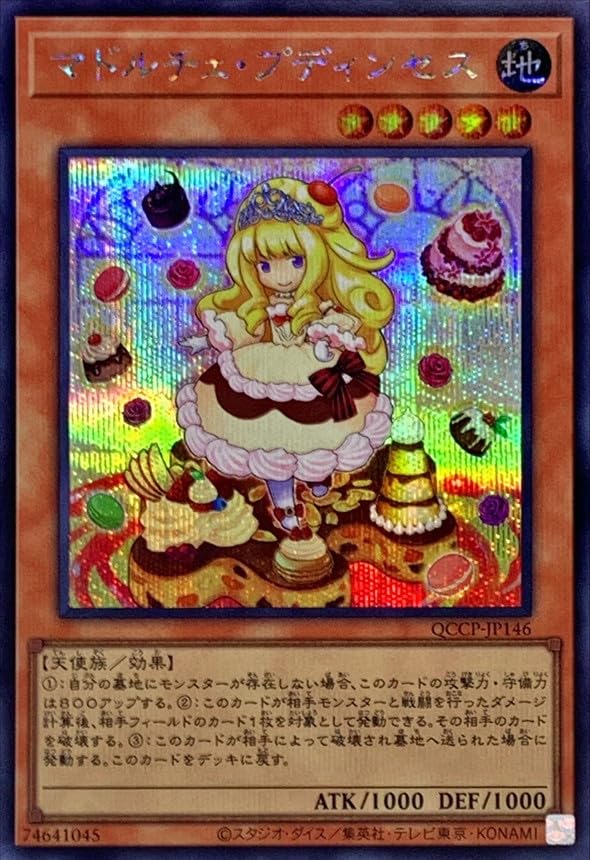 Amazon.co.jp: 遊戯王カード QCCP-JP146 マドルチェ・プディンセス
